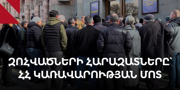 TMB_Արցախում զոհվածների հարազատները՝ ՀՀ կառավարության մոտ
