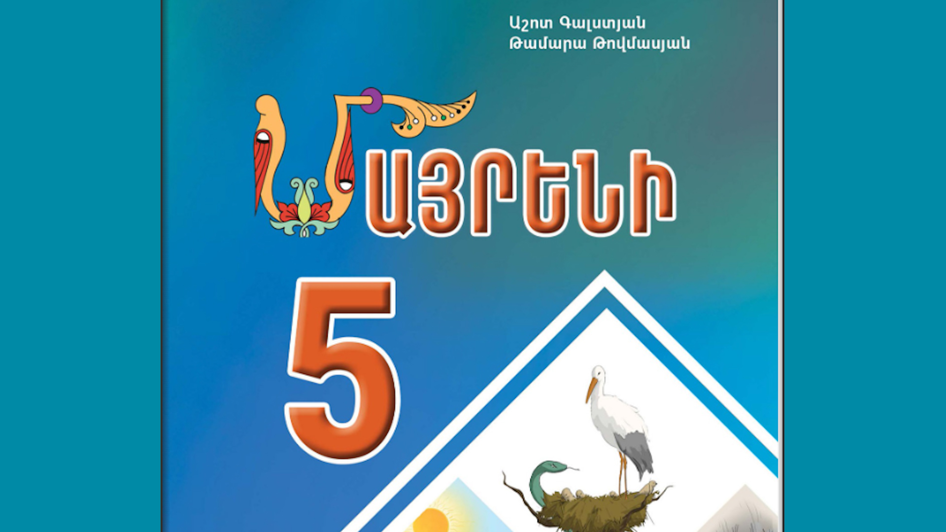 Ինչպես է 5-րդ դասարանի «Մայրենի» առարկայի դասագրքում հայտնվել ադրբեջանցի հեղինակի պատմվածքը