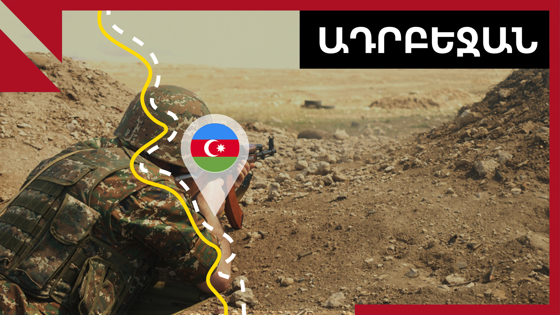 Հարձակում Ներքին Հանդի վրա․ Ադրբեջանի արշավն ընդդեմ Հայաստանի ու ԵՄ առաքելության
