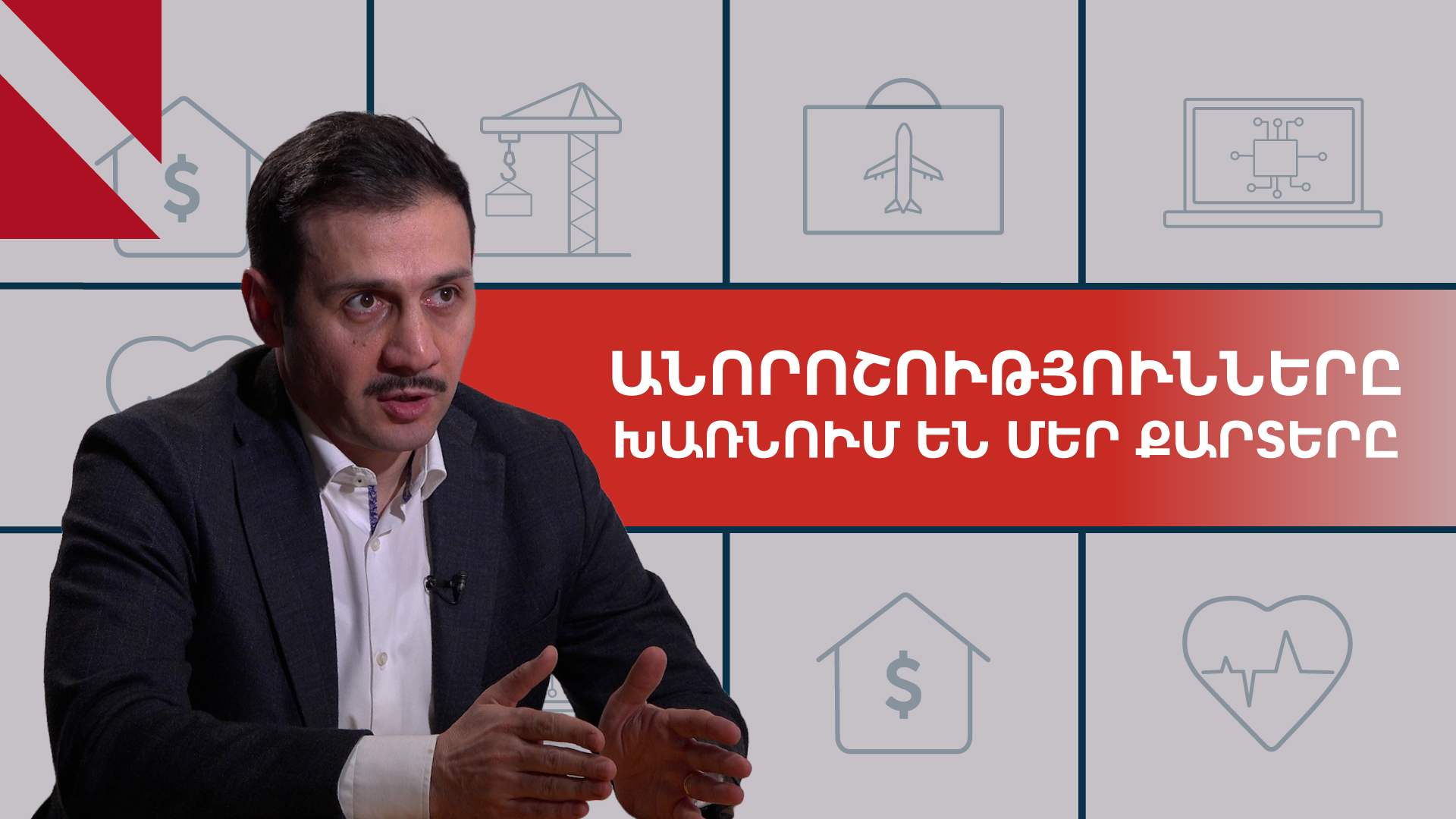 HSBC-ի հեռանալու, Bank of Georgia-ի մուտքի և ռուսական կապիտալի մասին. զրույց ԿԲ փոխնախագահի հետ