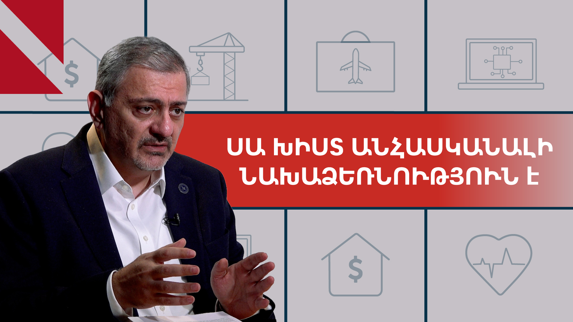 Ակադեմիական քաղաքը խիստ անհասկանալի նախաձեռնություն է. Վաչե Գաբրիելյան