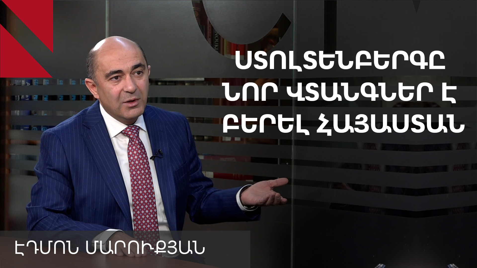 Պետք է ամեն ինչ անել, որ Հայաստանը չդառնա երկրորդ Ուկրաինա. Էդմոն Մարուքյան