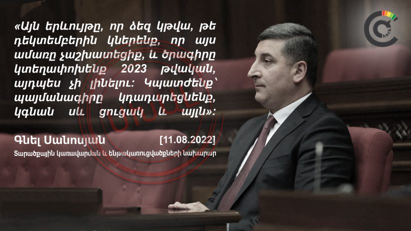 Ճանապարհաշինության մասով ՏԿԵ նախարարի խոստումը չի կատարվել
