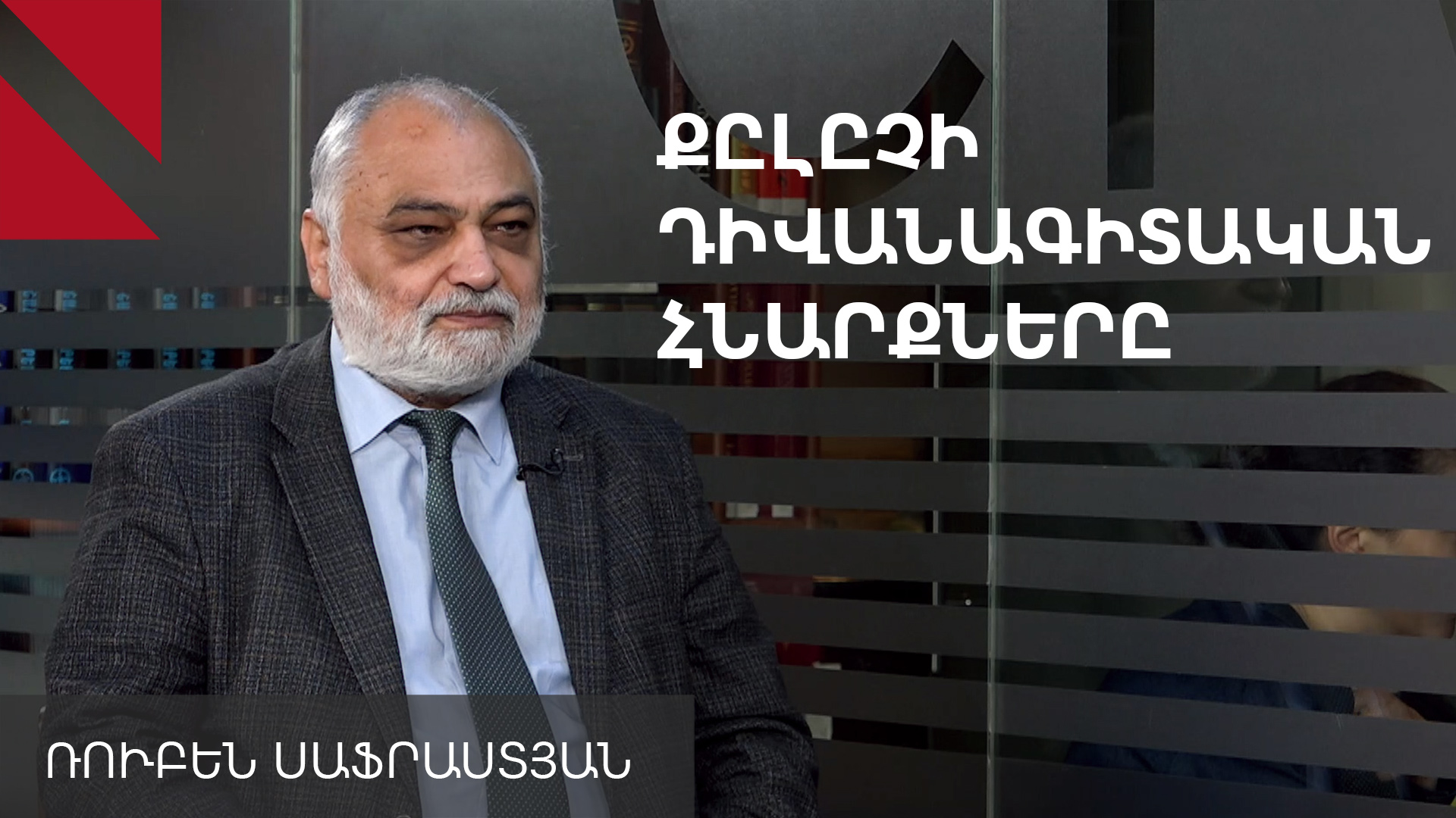 Արևմուտքը դրդում է Թուրքիային Հայաստանի հետ գնալ դրական քայլերի