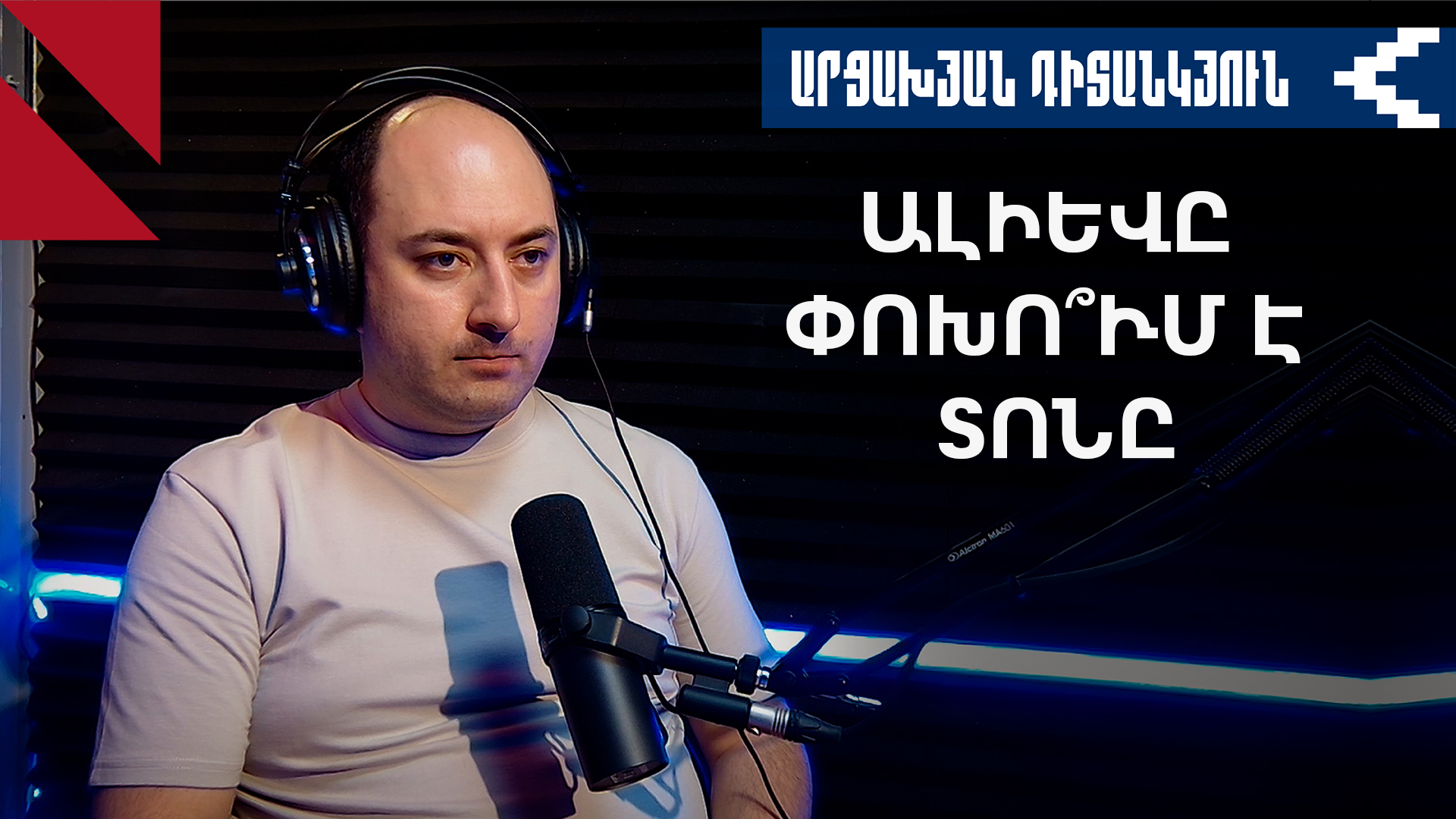 Ամերիկան ձեռքը պահում է հայ-ադրբեջանական գործընթացի պուլսին