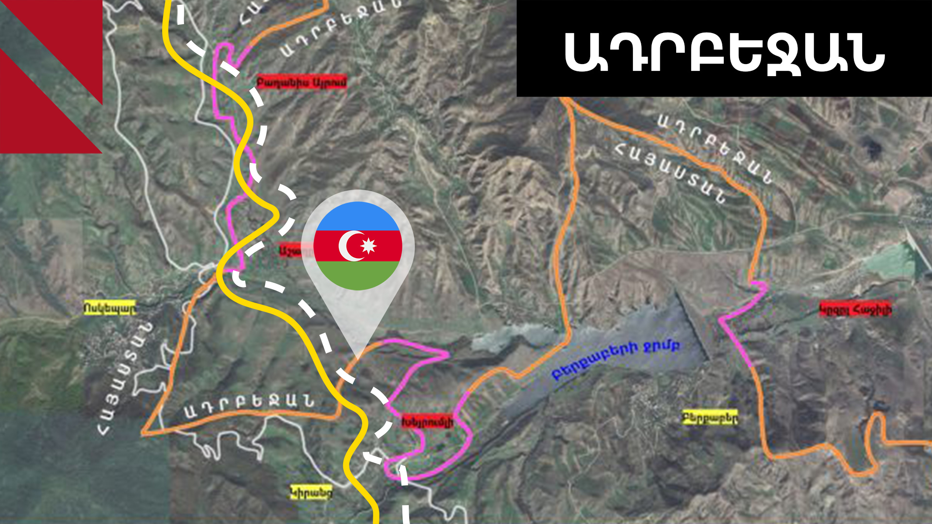 «Երկար սպասված իրադարձություն»․ ադրբեջանական արձագանքները՝ գյուղերի շուրջ համաձայնությանը 