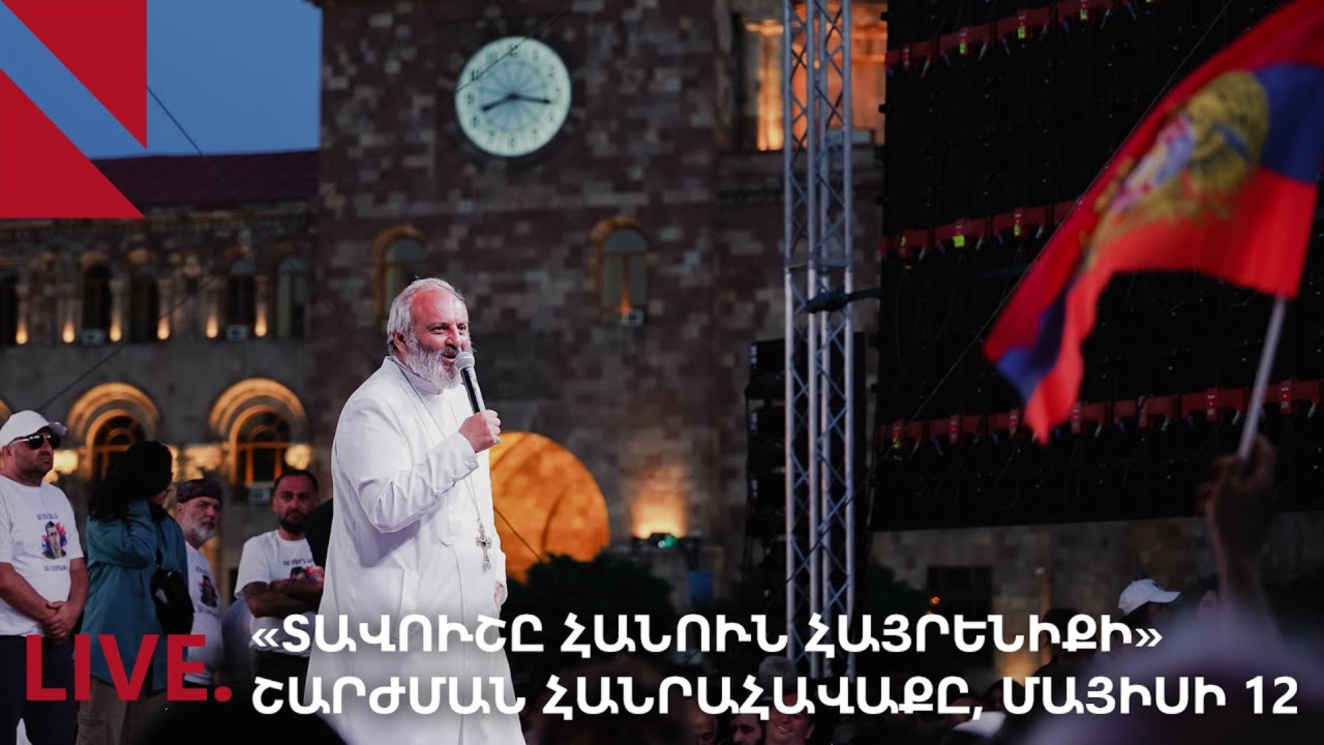 LIVE. «Տավուշը հանուն հայրենիքի» շարժման հանրահավաքը, մայիսի 12