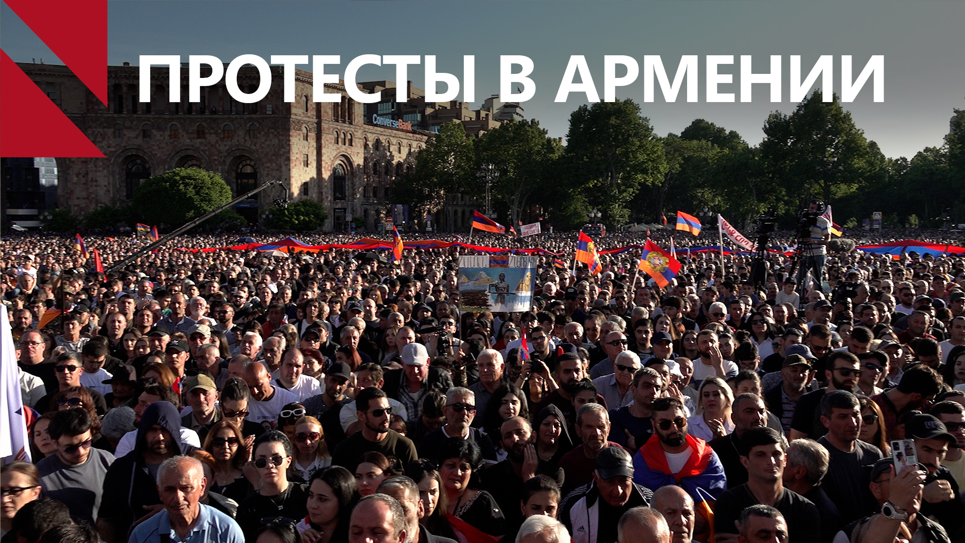 О чем протестует Армения?