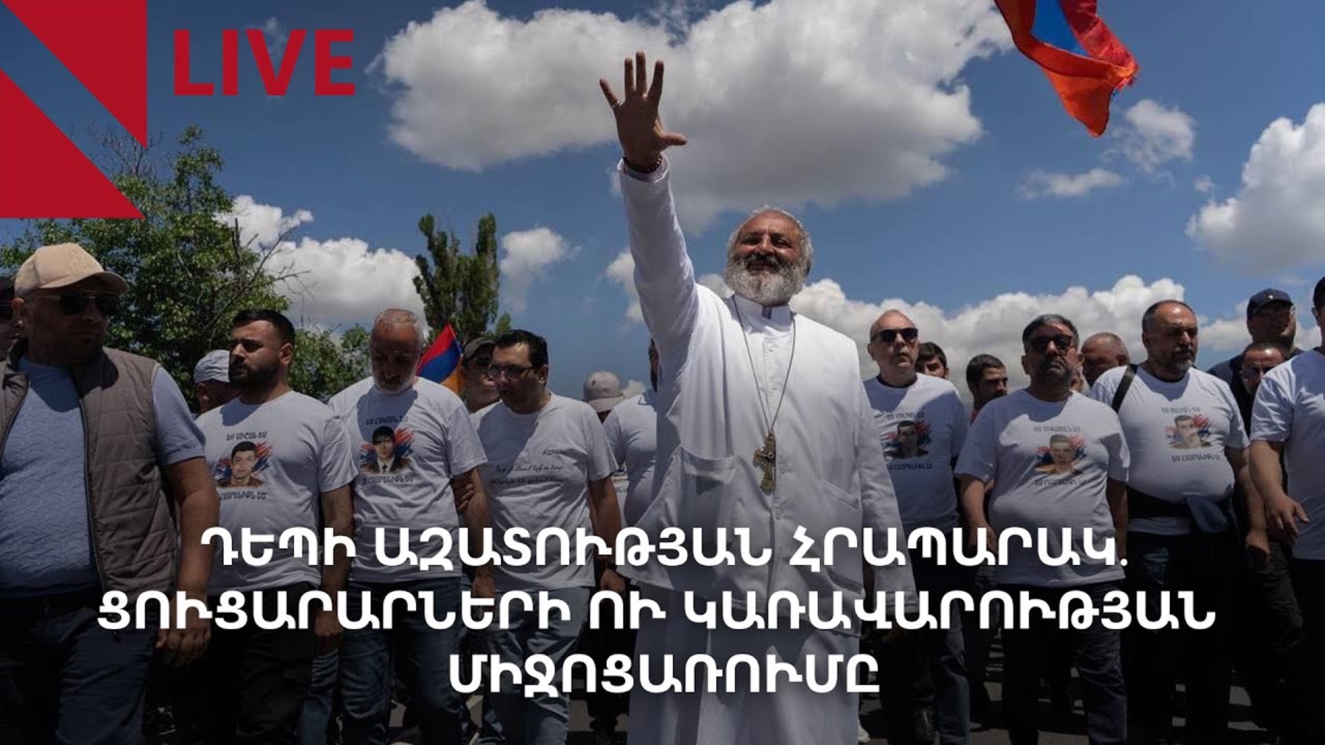 LIVE. Դեպի Ազատության հրապարակ․ ցուցարարներն ու կառավարության միջոցառումը