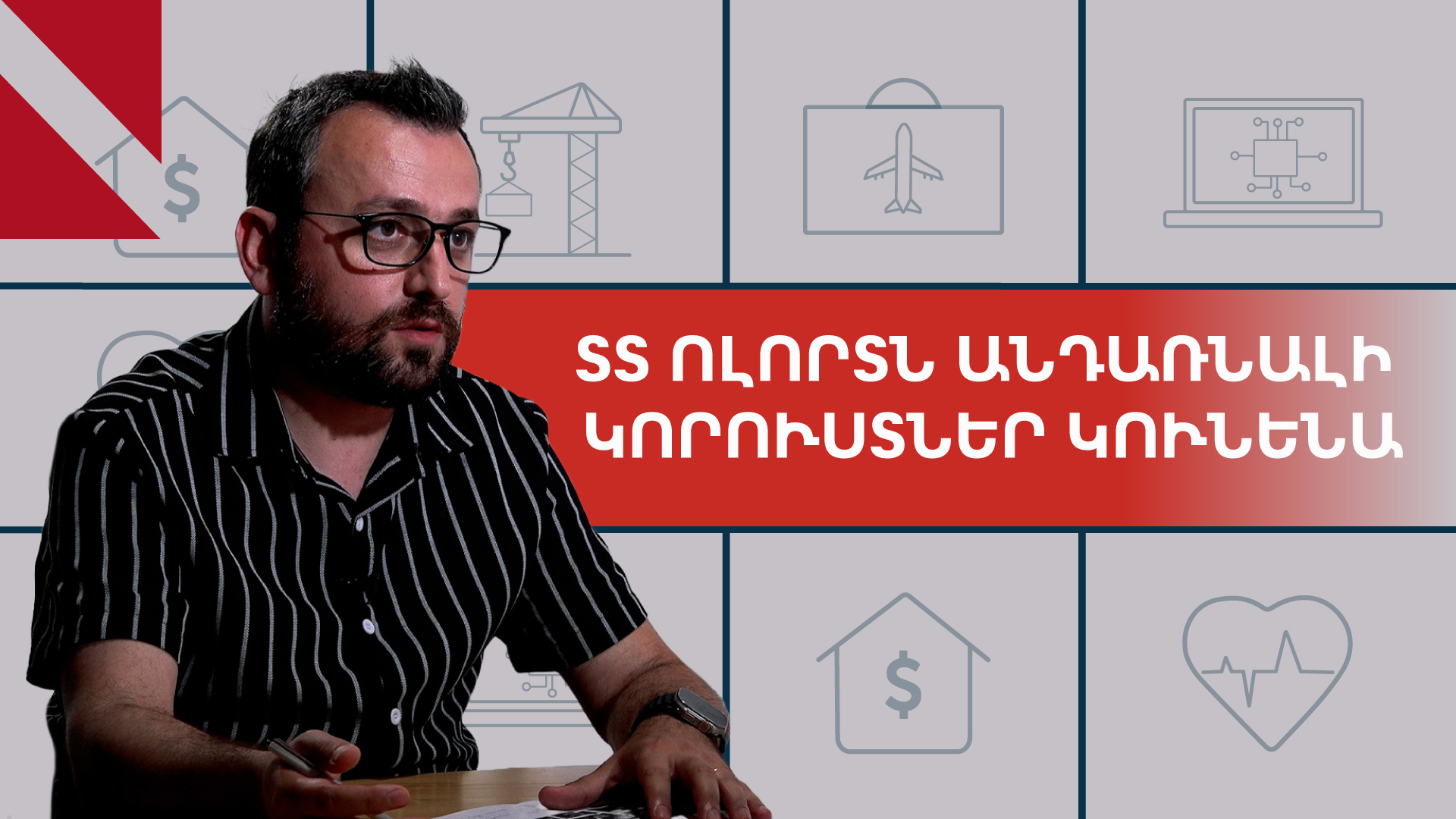 Հազարից ավել ՏՏ մասնագետ է հեռացել Հայաստանից. Դավիթ Գրիգորյան