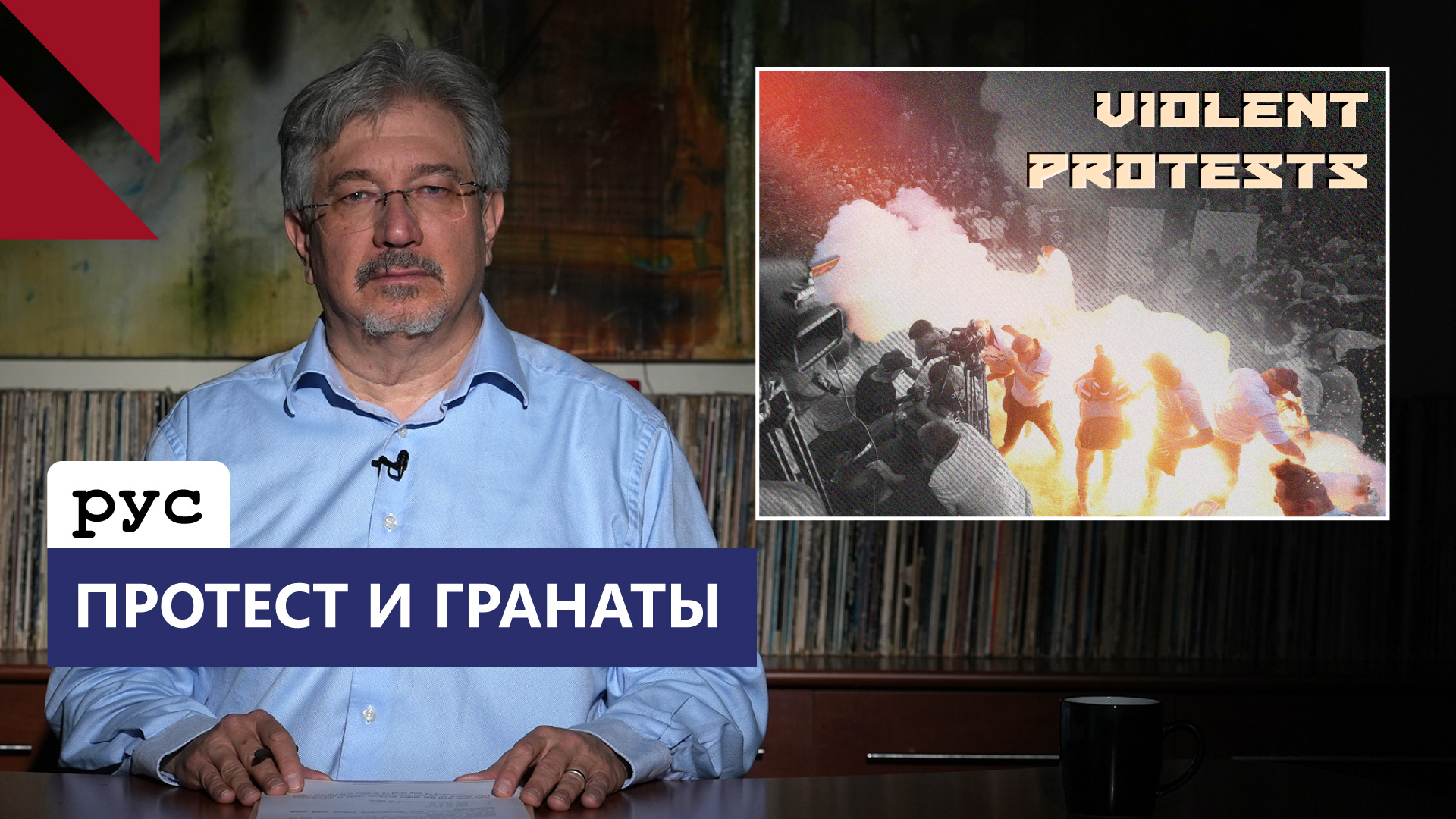 Столкновения у парламента Армении. Что привело к насилию?