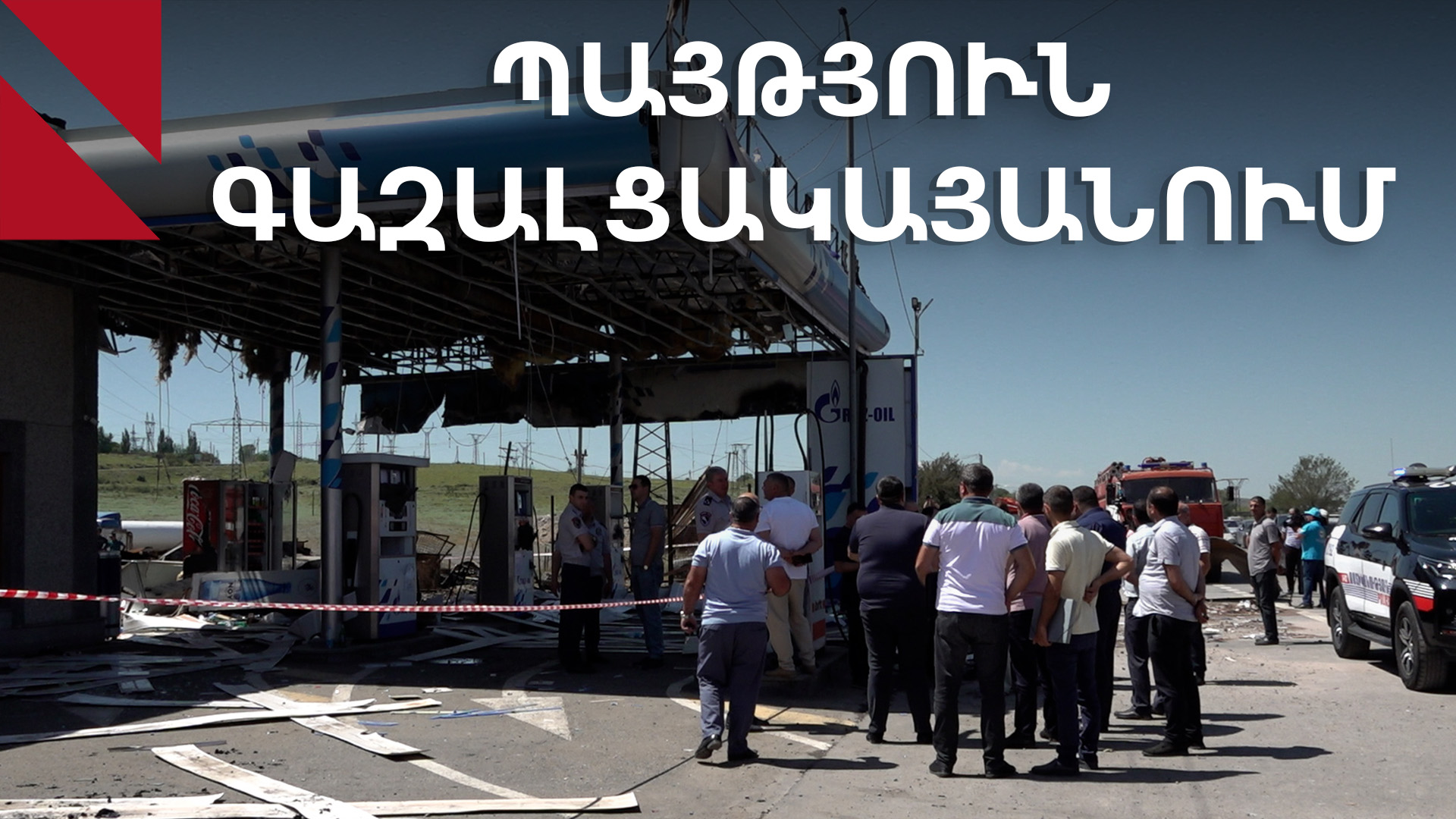 «Խախտում արձանագրվել էր, բայց տեսչության սարքը հիմք չեմ ընդունել»