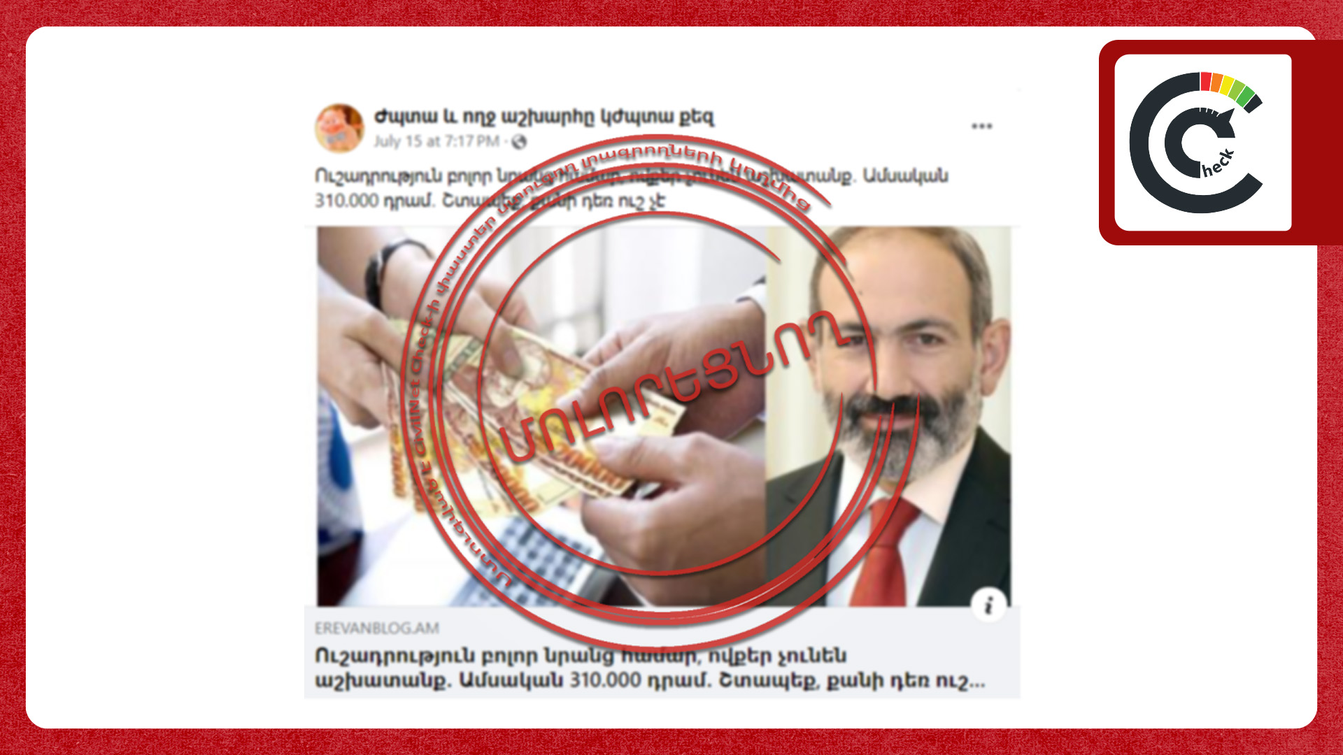 Գրավիչ աշխատանքի ժամանակավրեպ հայտարարություններ՝ ֆեյսբուքյան էջերում