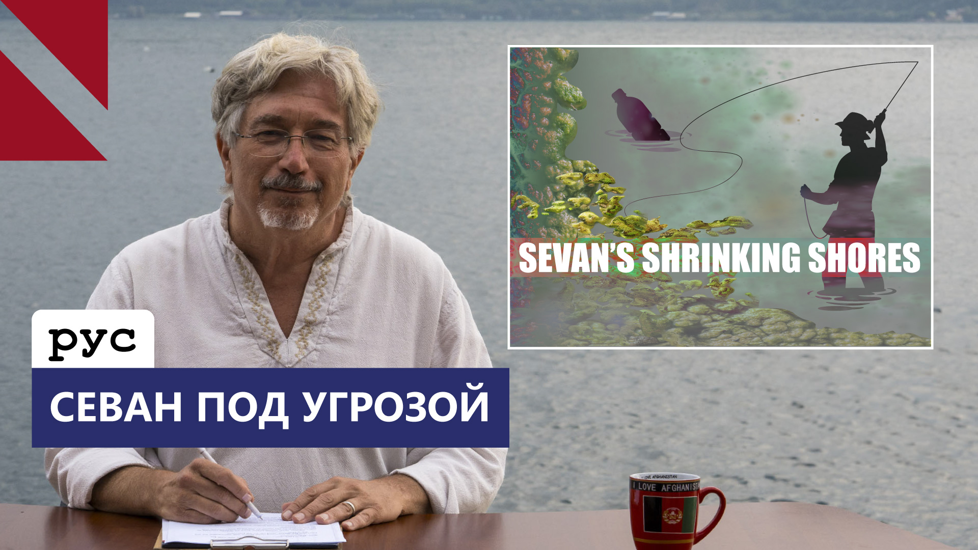 Через 50 лет вода Севана будет ценнее, чем нефть и газ вражеских стран