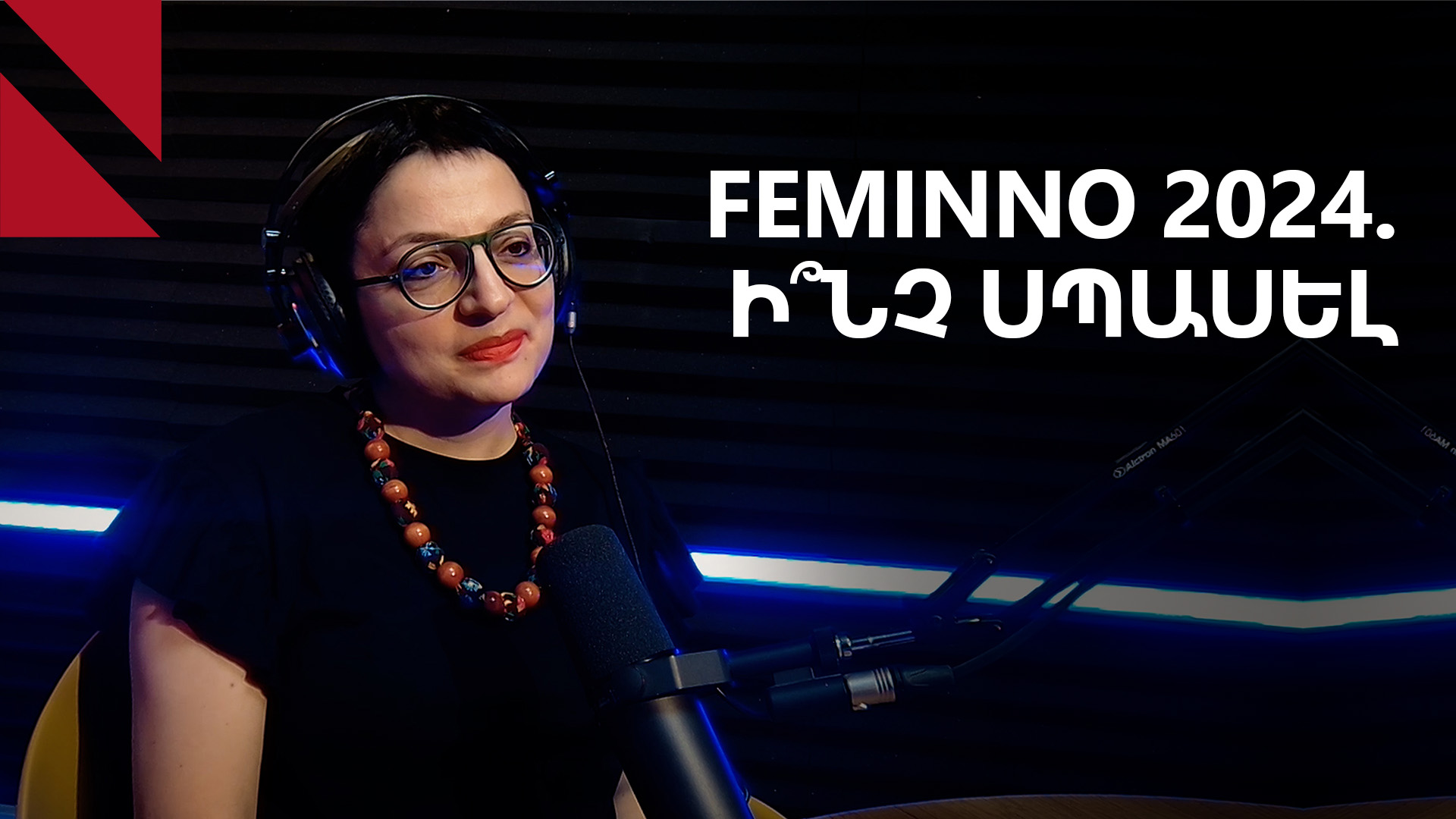 FemInno-ն կամփոփի կանանց տաղանդն ու առաջնորդությունը