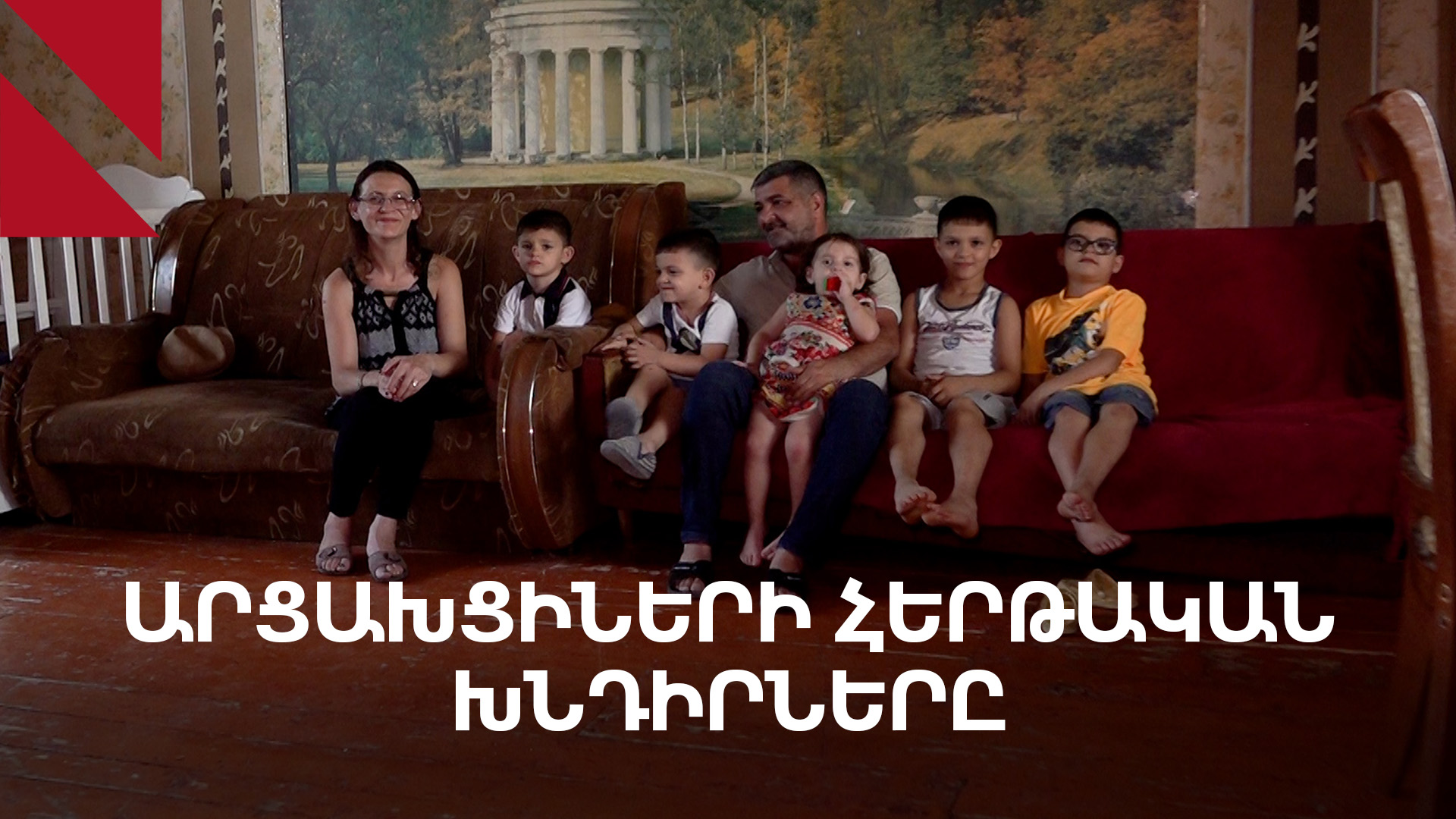 Արցախցիների չիրացված սերտիֆիկատն ու բնակվարձի անհասանելի աջակցությունը