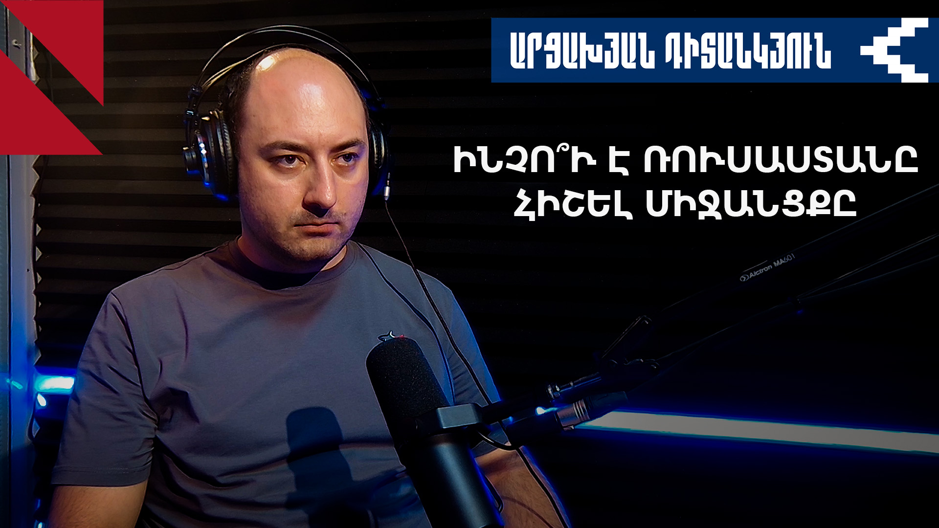 Հայաստանը պետք է անհապաղ հետ կանչի իր ստորագրությունը նոյեմբերի 9-ի փաստաթղթից