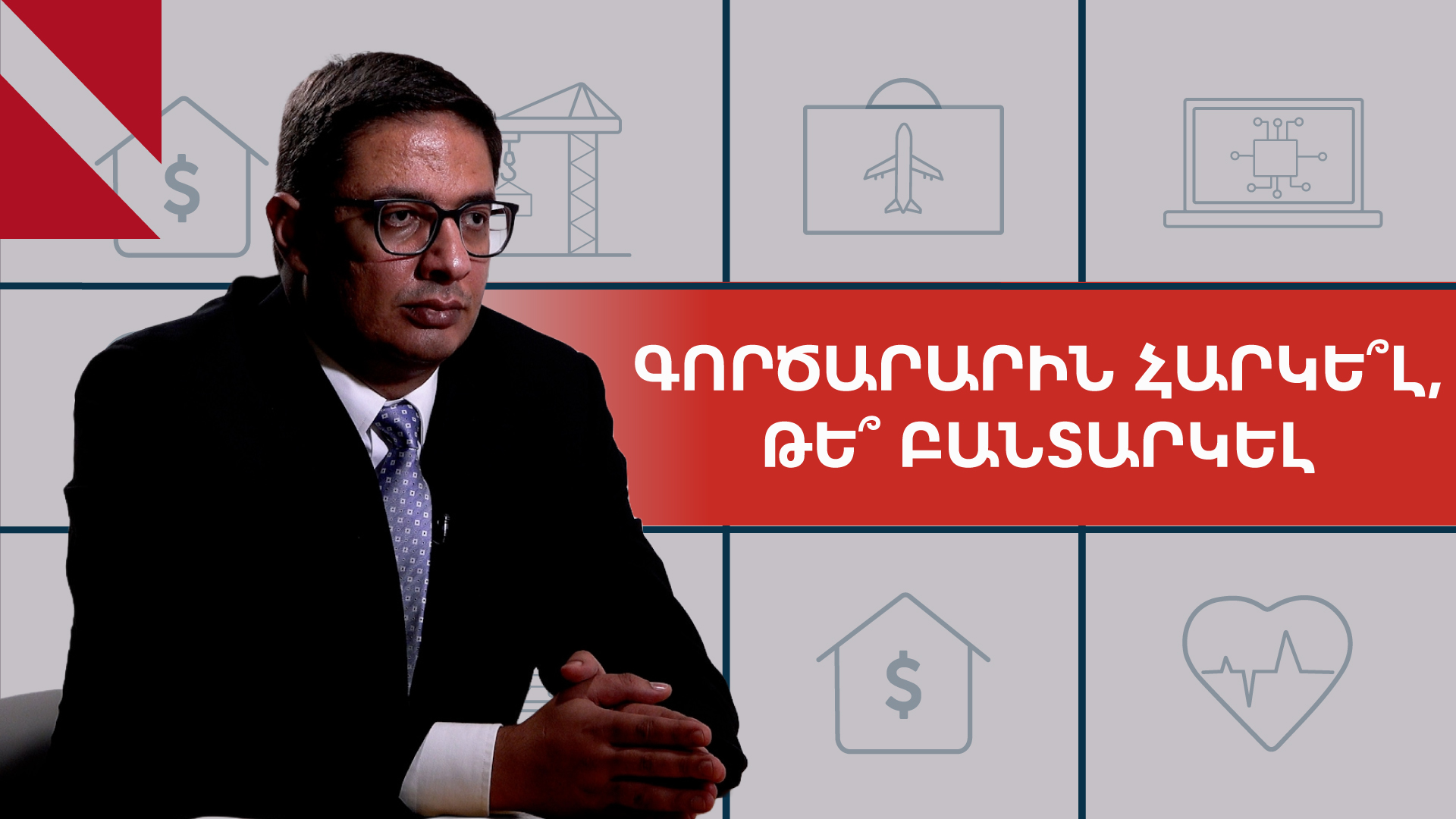 Հարկային հանցագործությունների կանխարգելում. արդյոք խրախուսական նորմերը խնդի՞ր են