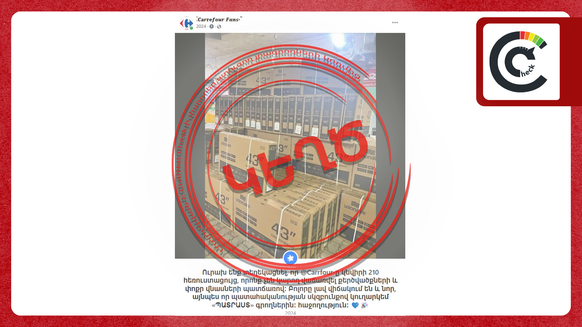 «Քարֆուրը» հեռուստացույցներ չի նվիրում․ գրառումը կեղծ է