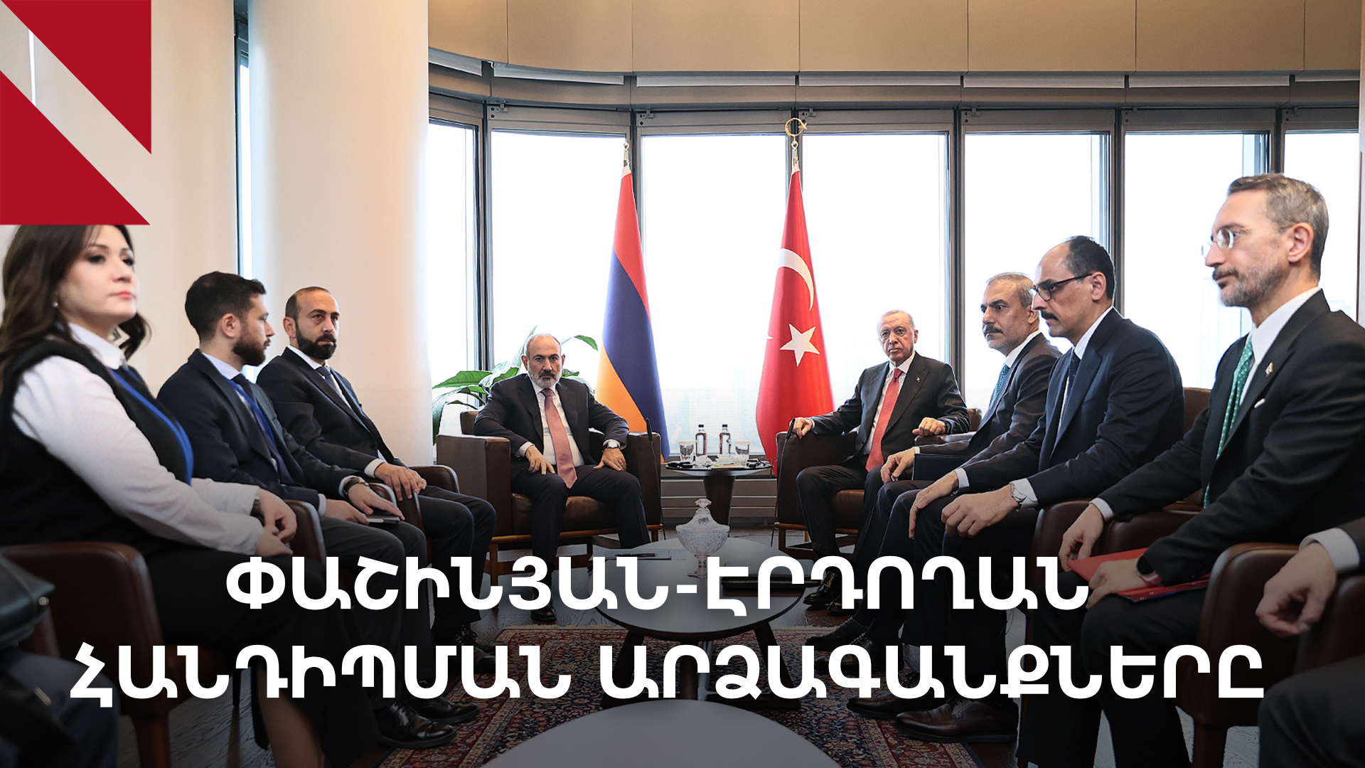 Էրդողանի հետ Փաշինյանի «դիվանագիտական պարը» վտանգավոր է․ Ռոբեր Քոփթաշ