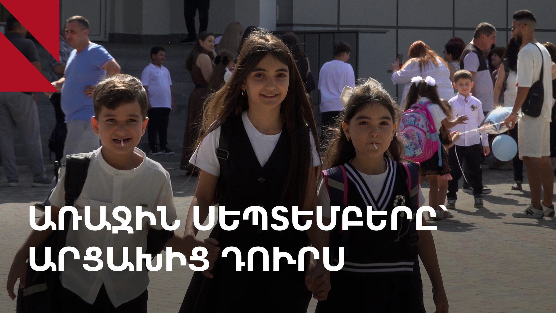 Նոր միջավայր, նոր ընկերներ, բարբառ. արցախցի աշակերտները՝ Հայաստանում