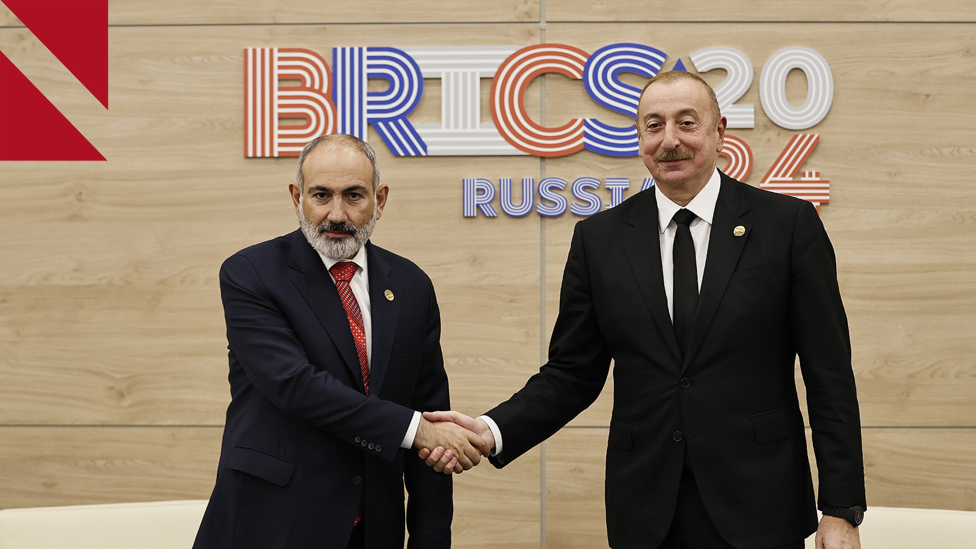 BRICS-ի գագաթնաժողովը և Փաշինյանի ու Ալիևի հանդիպումը