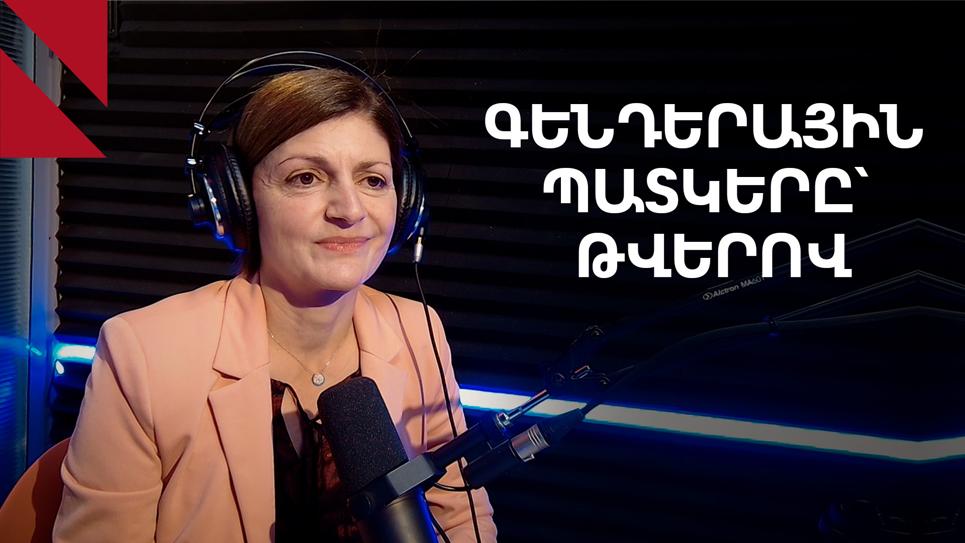 Հայաստանում կանայք նույն աշխատանքի համար մոտ 30 տոկոսով ավելի քիչ են վարձատրվում