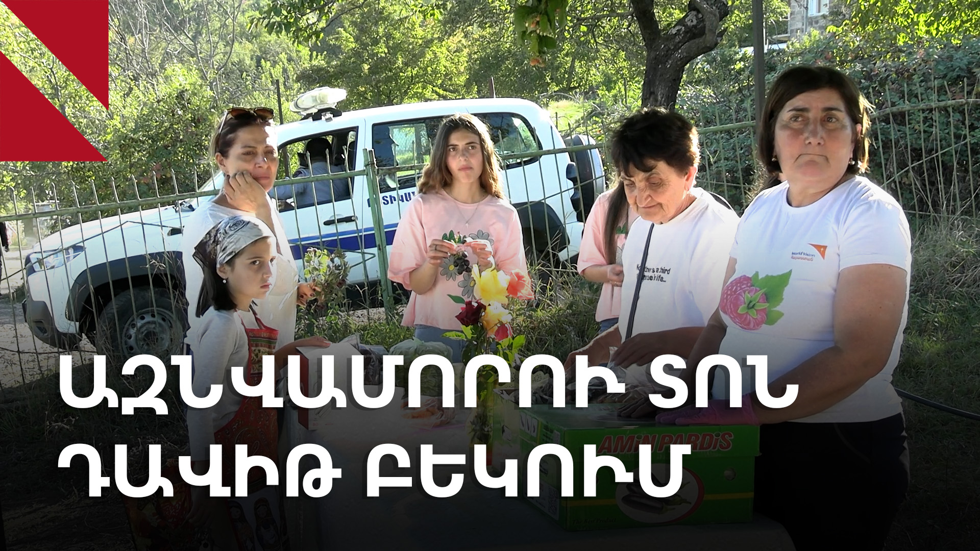 Դավիթ Բեկի գյուղմթերքը իրացման է սպասում