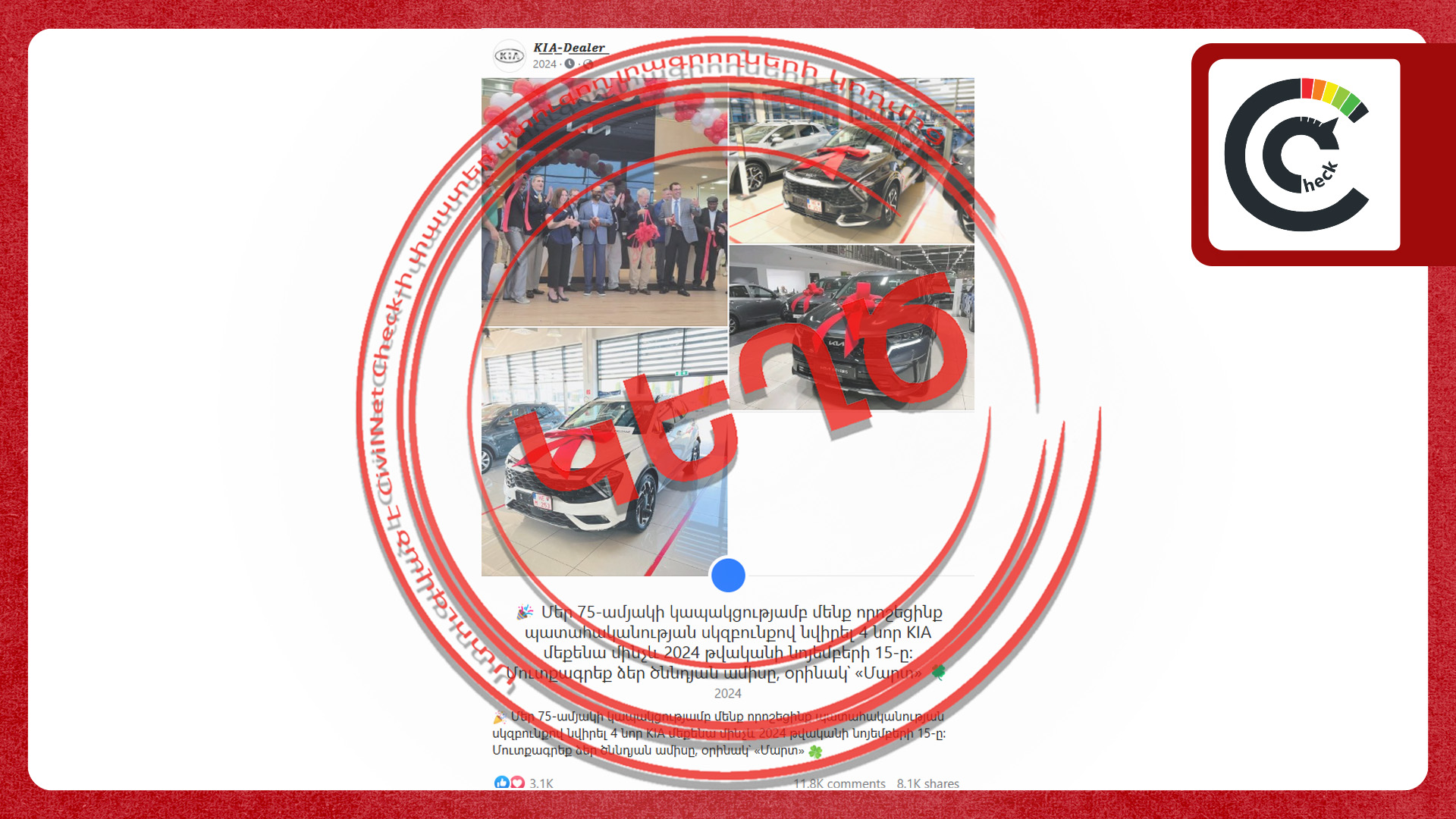 KIA-ն մեքենաներ չի նվիրում. գրառումը կեղծ է 