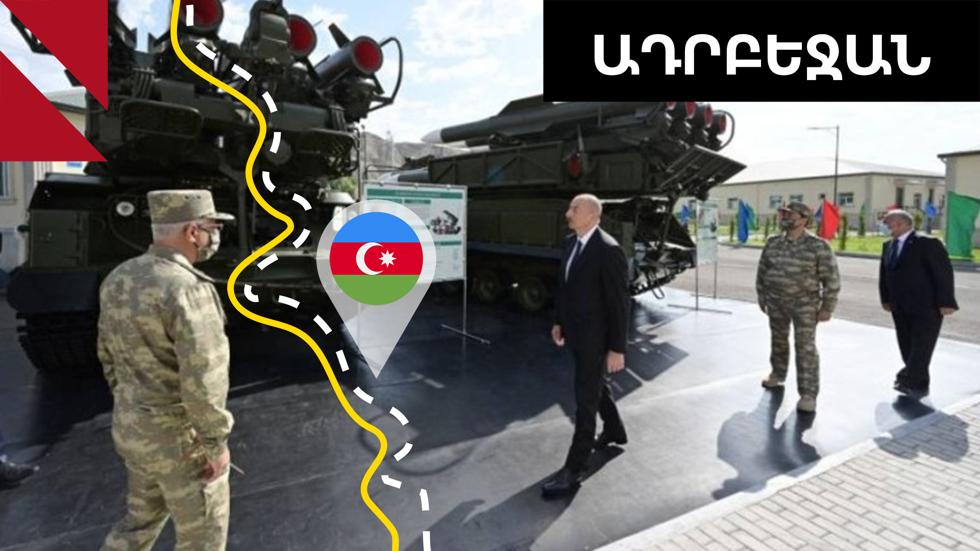 Ադրբեջանը 2025-ին շուրջ 5 մլրդ դոլար է հատկացնում ռազմական ծախսերի համար 
