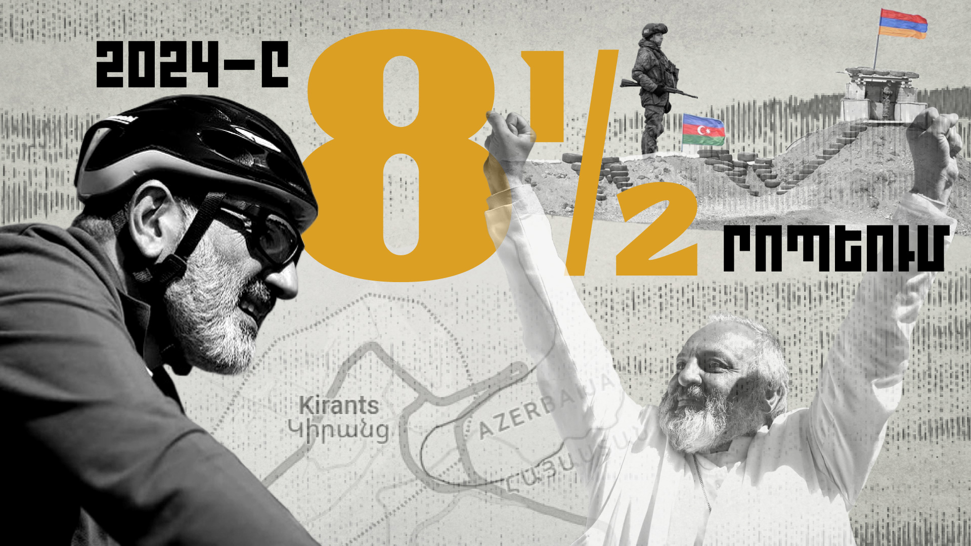 2024-ը՝ 8,5 րոպեում