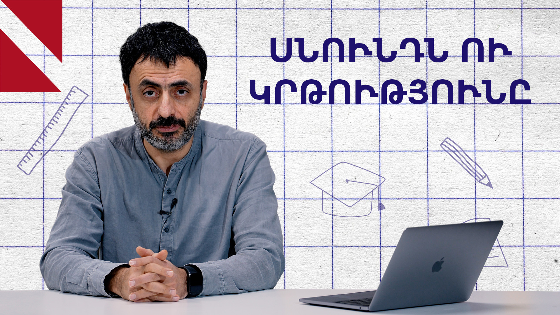 Ինչպես սնվել, որ սովորելը հեշտ լինի
