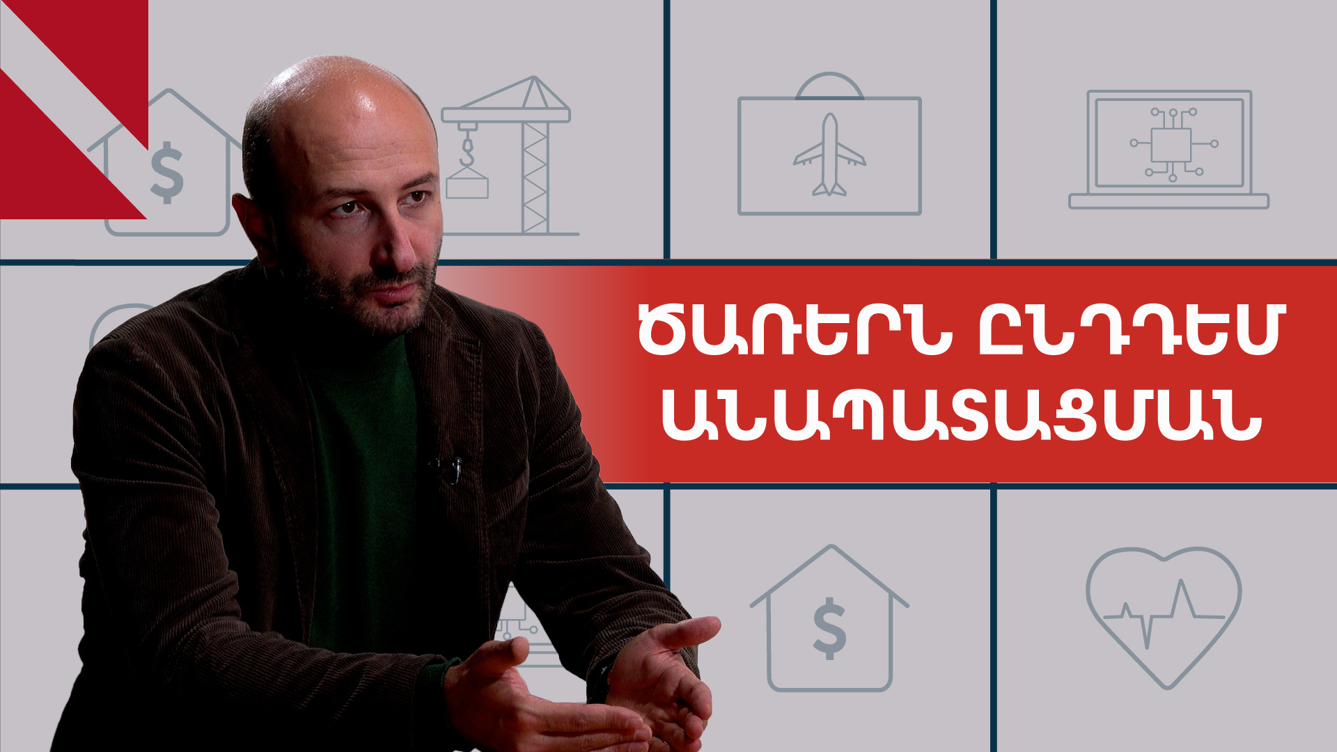 ՀՆԱ-ի անկում և պարտքի աճ. կլիմայական փոփոխությունների ազդեցությունը