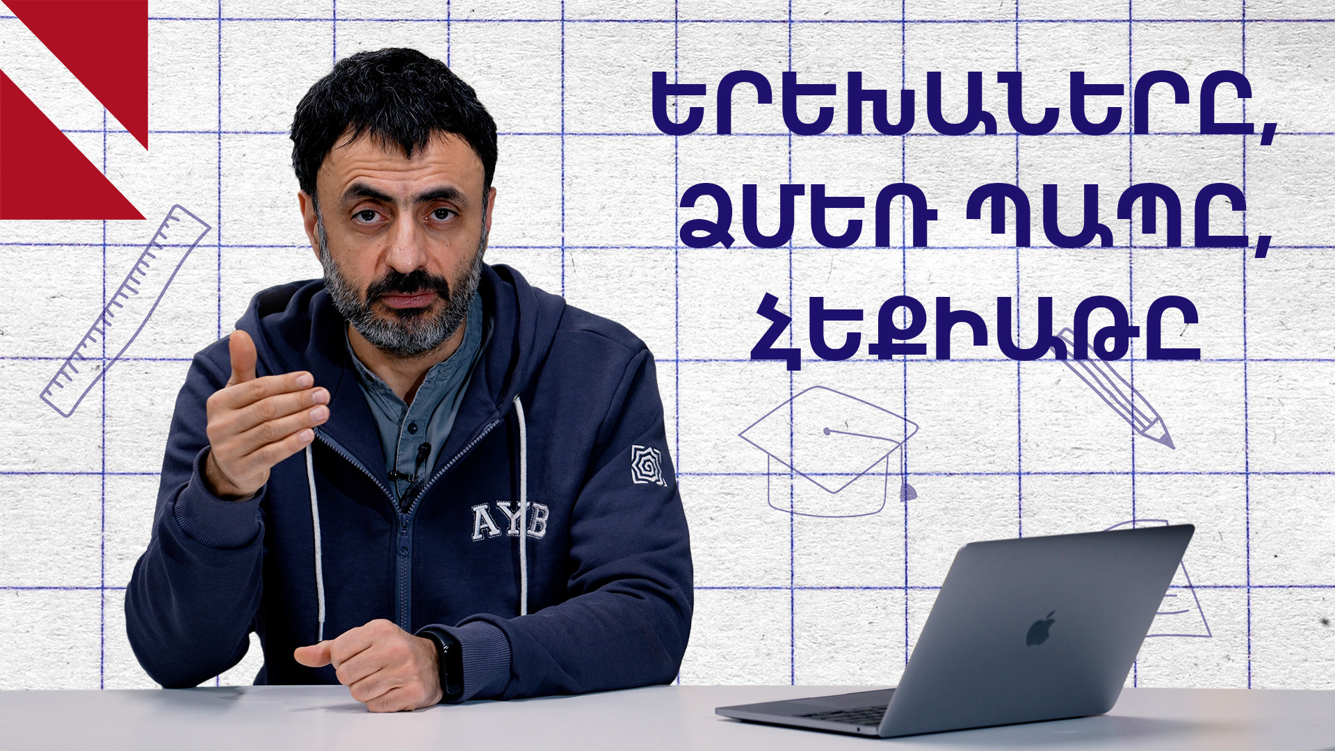 Հեքիաթը շատ կարևոր է երեխայի կրթության մեջ