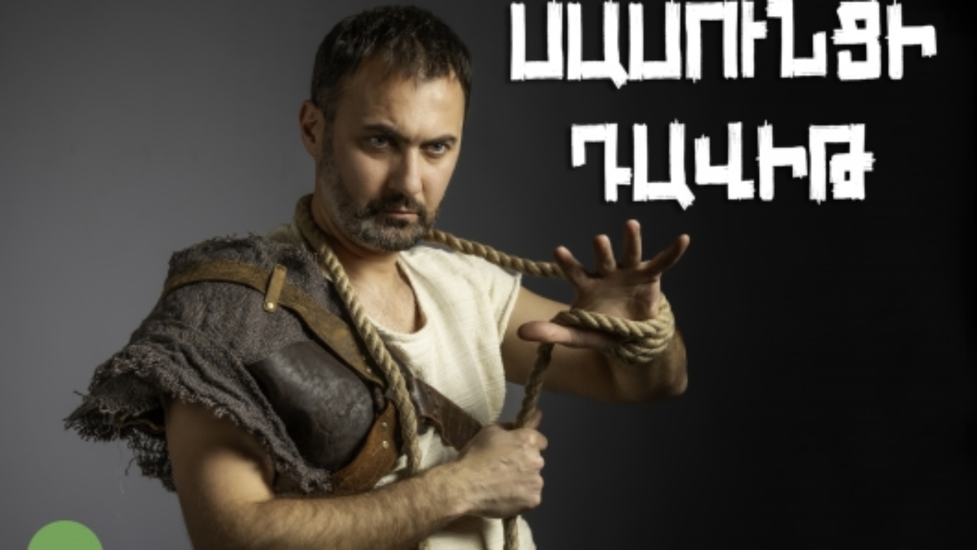 Մեր ազգային էպոսը՝ գեղարվեստական վերարծարծումների անսպառ շտեմարան