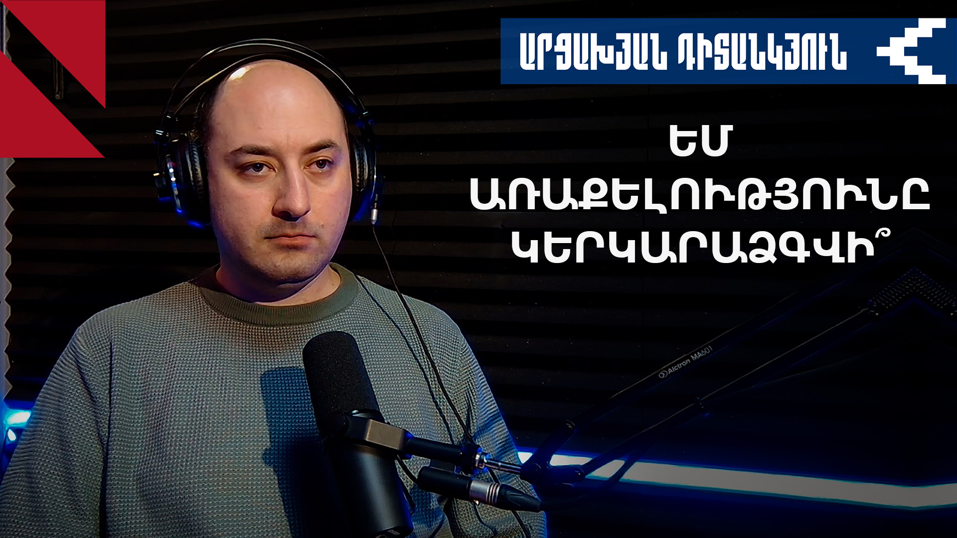 ԵՄ դիտորդական առաքելությունը՝ կայունության գործոն 