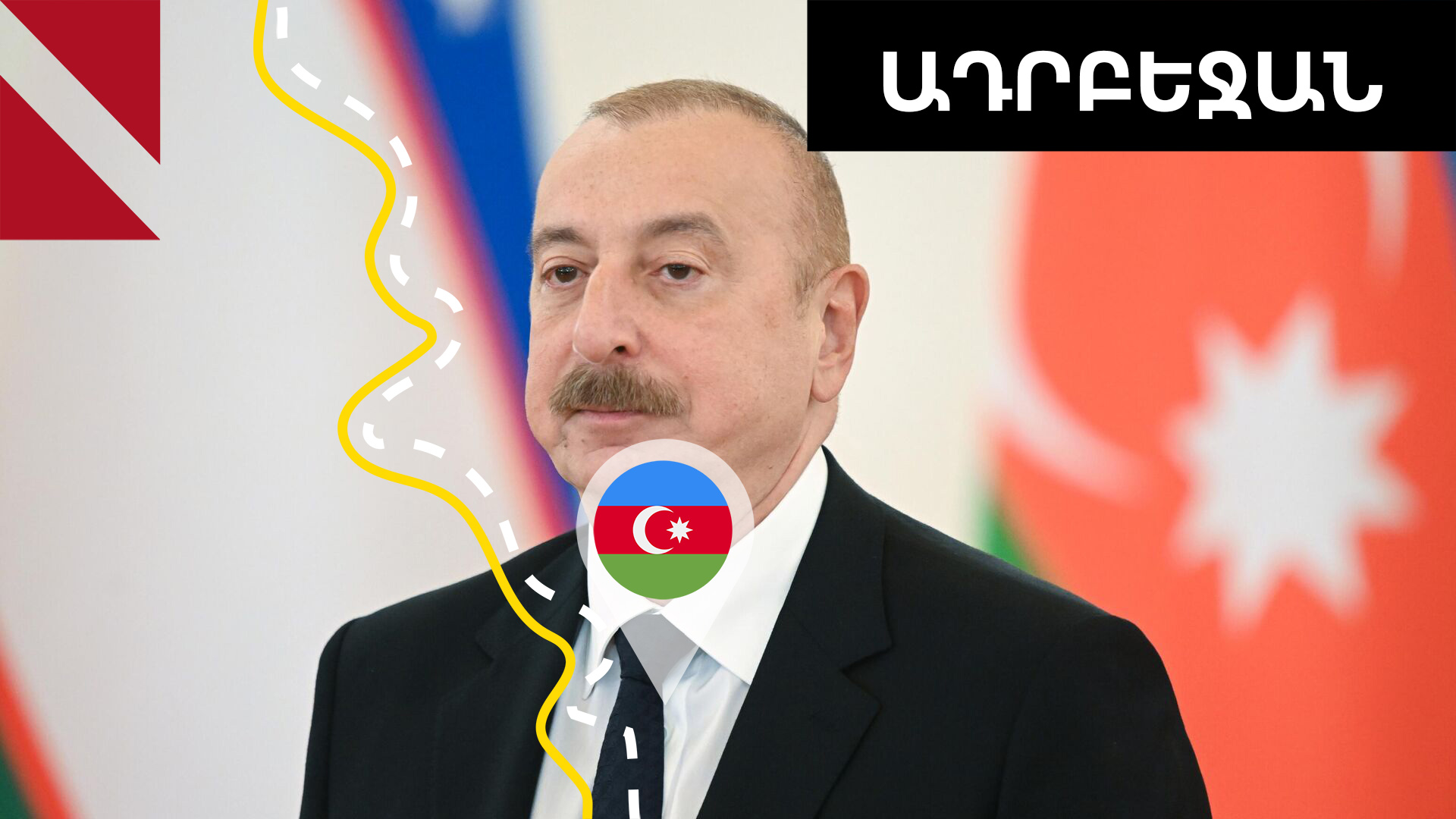 Հայաստանը, Իրանը, Ֆրանսիան, ԱՄՆ-ն՝ Ալիևի թիրախում