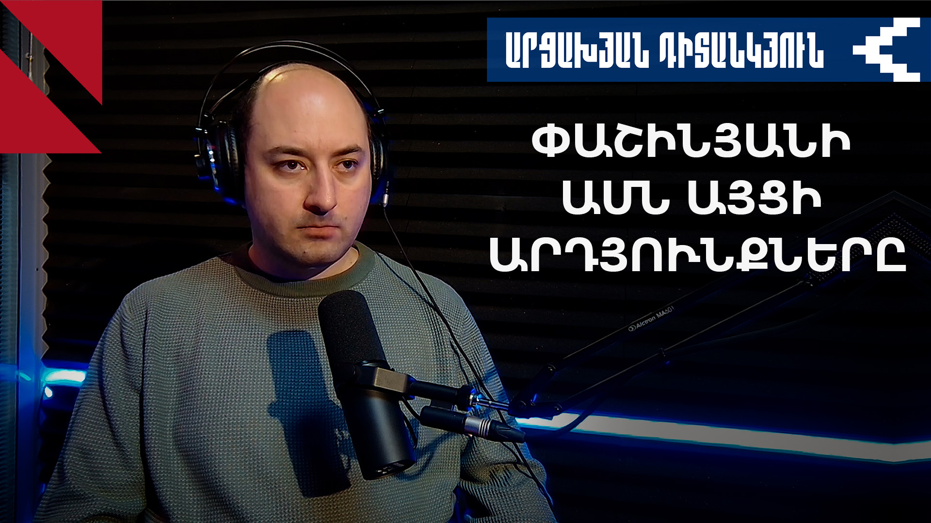 Փաշինյանի նոր հոդվածը և դրա թիրախային լսարանը  