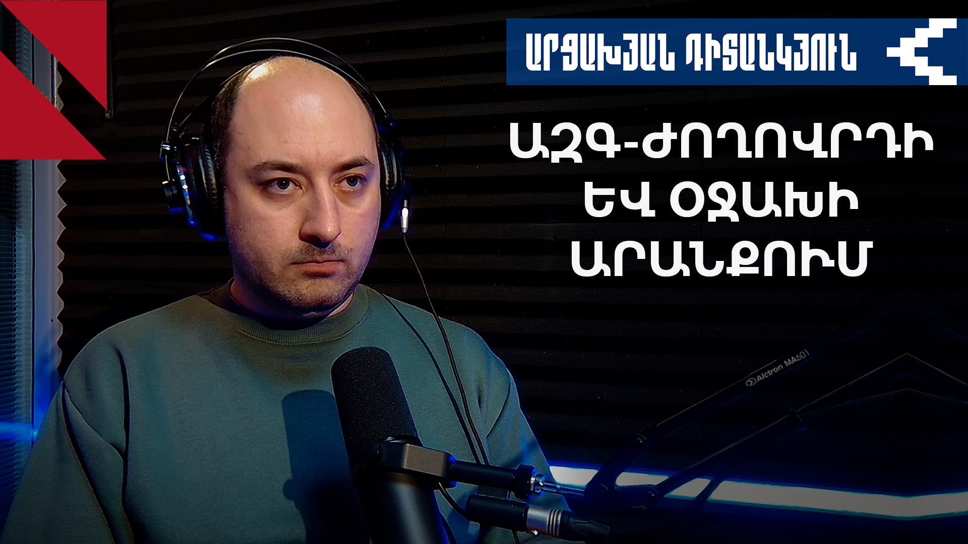 Ո՞րն է, բաբո, մեր հայրենիք. «Գաղափարախոսական ուղերձի» հետքերով