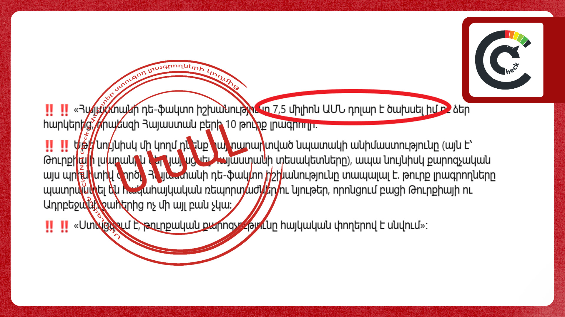Թուրք լրագրողների այցի համար ծախսվել է 7,5 մլն դրամ, ոչ թե դոլար