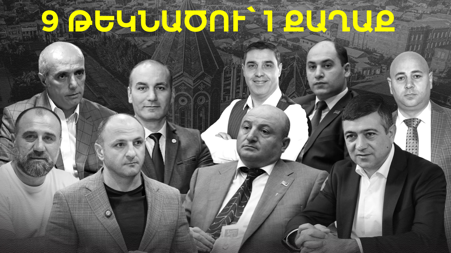 Ոսկեղեն, անշարժ գույք, մեքենաներ և 58 ֆիլիպինյան պեսո. Գյումրիի քաղաքապետի ամենահարուստ թեկնածուն