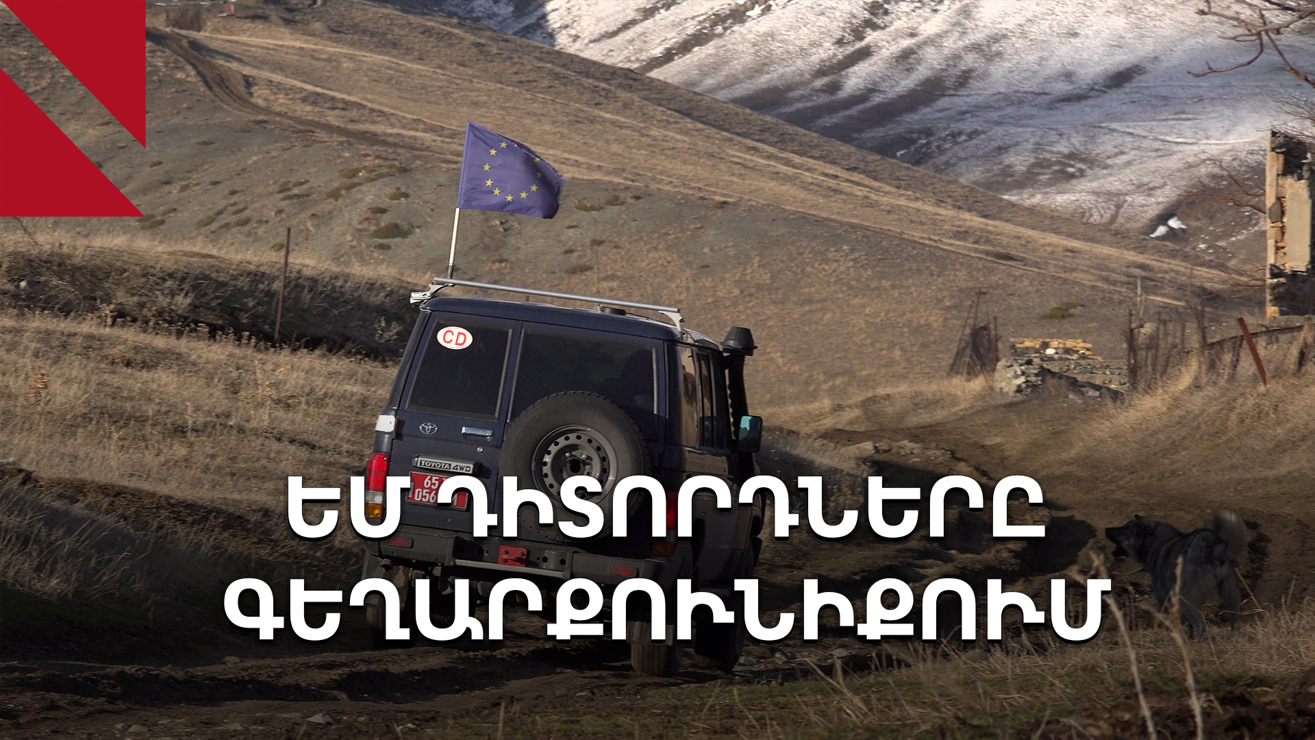 «Խաղաղություն լինի, մնացածը մենք կստեղծենք». Սոթքը՝ սահմանային կրակոցներից հետո