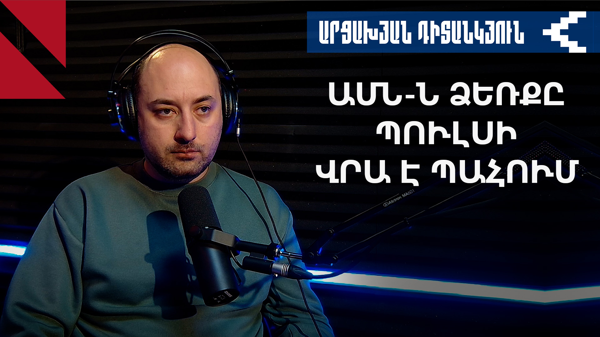 Եվրաինտեգրո՞ւմ, թե՞ ներքաղաքական փիար