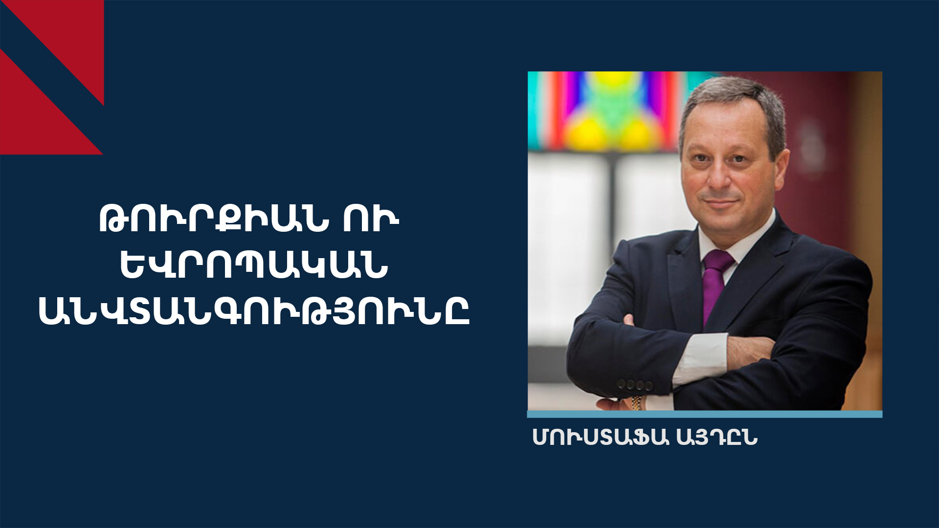 Թուրքիան խաղաղության հարցում շտապեցնո՞ւմ է Ադրբեջանին