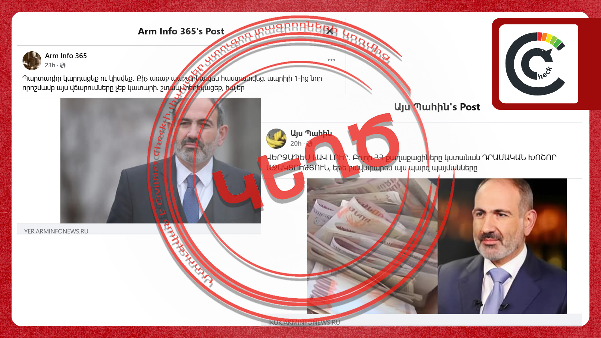 Կեղծ պետական ծրագրեր. ինչպես են սոցցանցերի օգտատերերին մոլորեցնում