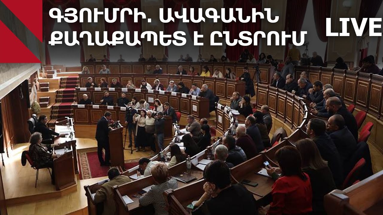 LIVE. Գյումրի․ ավագանին քաղաքապետ է ընտրում