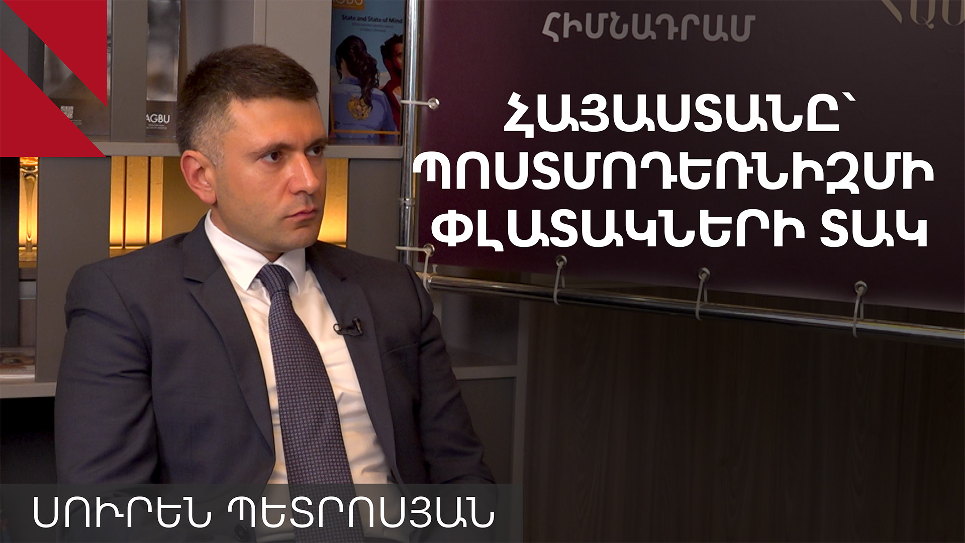 Իրանի հետ հարաբերությունների ներուժի փոքր մասն է իրացվում. Սուրեն Պետրոսյան