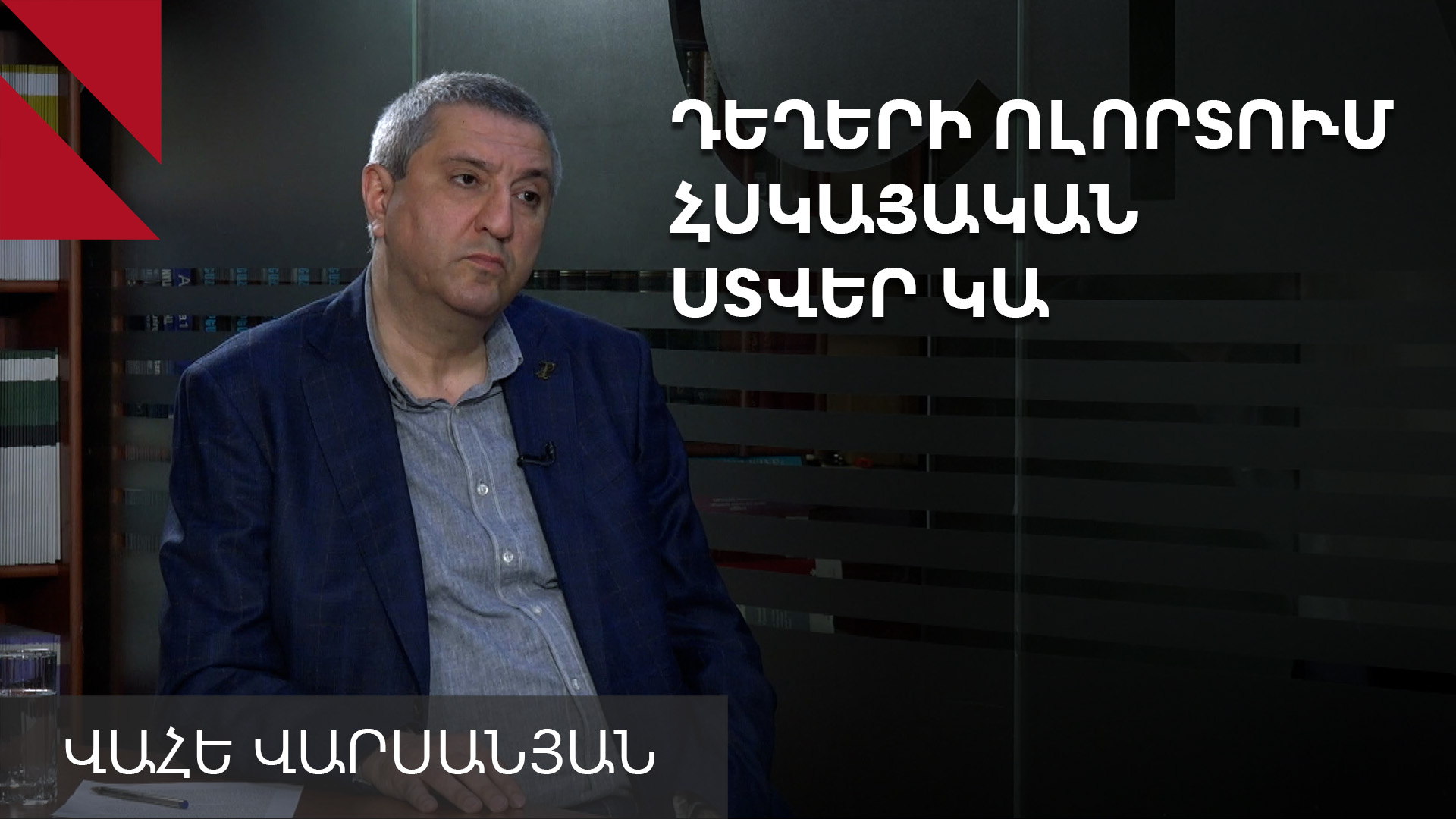 Դուրս չգրվող դեղատոմսեր, ստվերային շրջանառություն. ի՞նչ է կատարվում դեղերի շուկայում