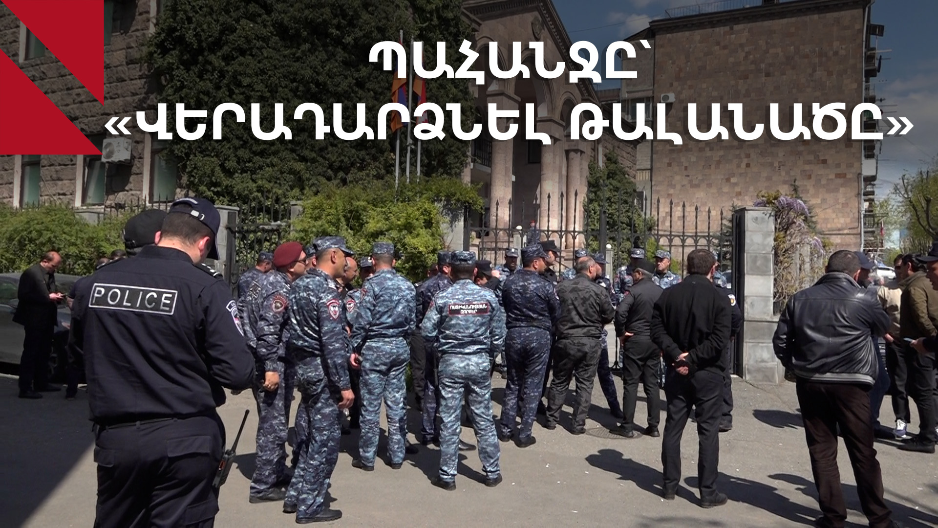 Բողոքի ցույց Արցախի ներկայացուցչության դիմաց՝ թալանվածը հետ բերելու պահանջով