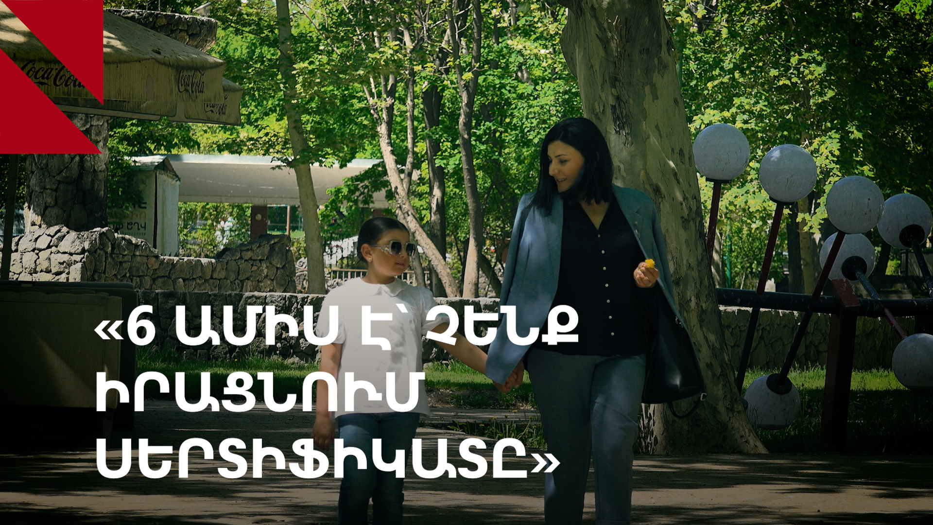 «Հուսով եմ՝ մի օր կկարողանանք մեր երազանքի տունը գնել». արցախցիների բնակապահովման ծրագրի խնդիրները